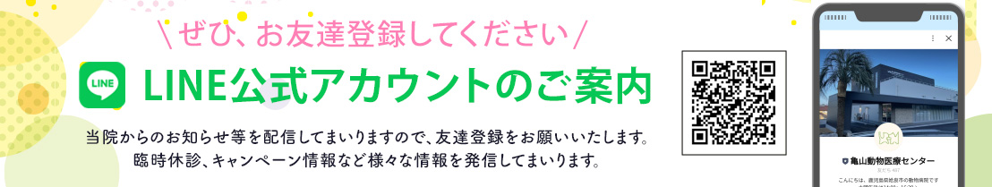 LINE公式アカウントのご案内