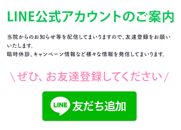 LINE公式アカウントのご案内